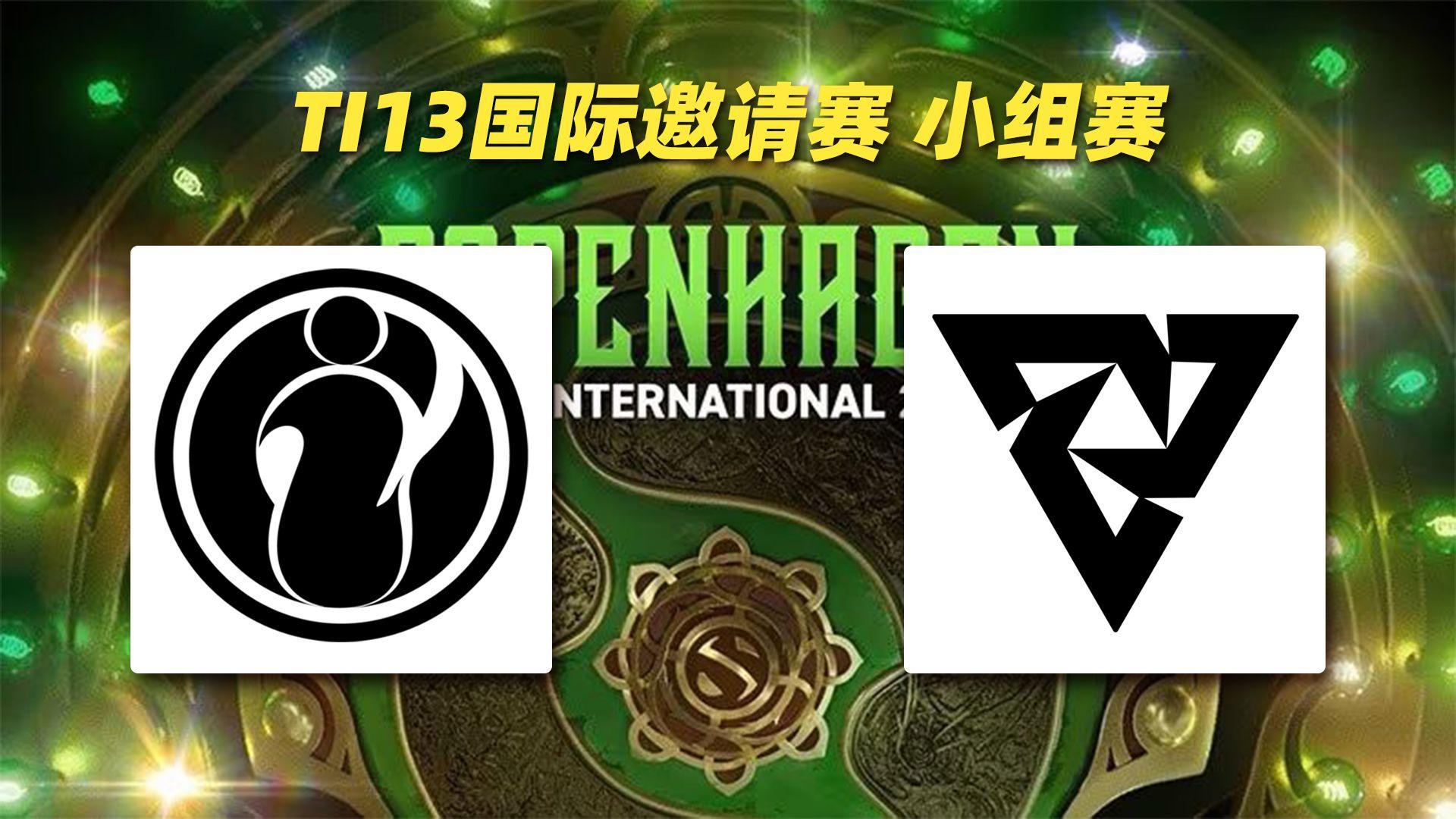 关于TI国际邀请赛小组赛落幕，强队悉数晋级的信息